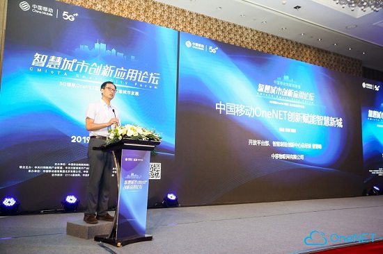 中国移动物联网联盟智慧城市创新应用论坛在京