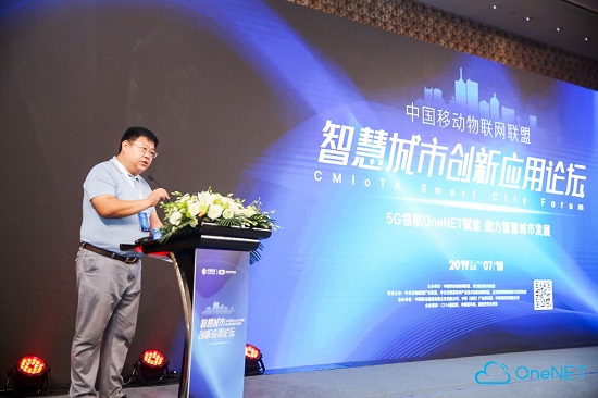 中国移动物联网联盟智慧城市创新应用论坛在京