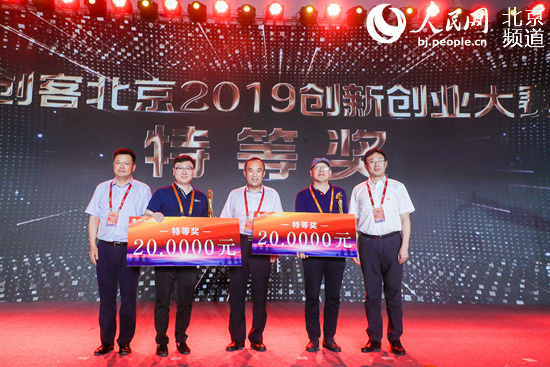 创客北京大赛在京落幕10万平米办公空间创客免费享2年