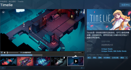 时间系解密游戏《Timelie》于5月21日登录Steam