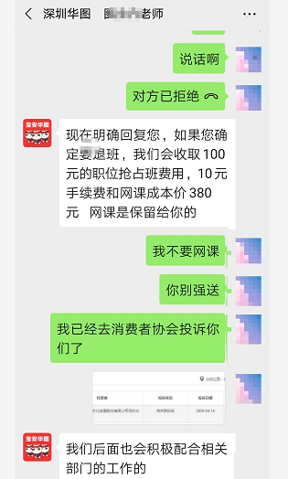 华图遭学员投诉“乱扣费” 免费课被指套取个人