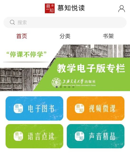 上海交大75种电子教材免费向公众开放 附查看方式