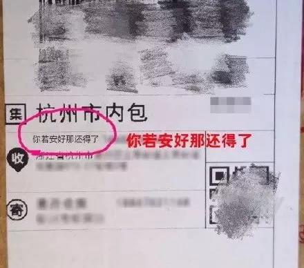 双十一奇葩收件名来袭 快递小哥:给！不想跟你说话