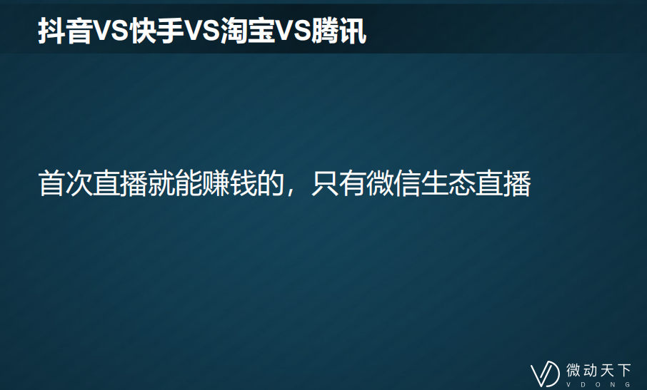 微动天下分享全套直播操作指南，助商户快速入门微信直播