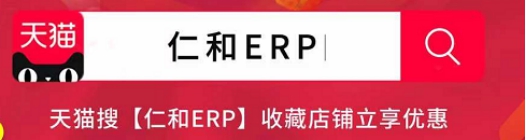 仁和ERP企业管理软件系统帮助企业实现高效管理