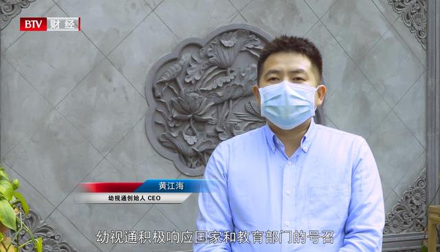 幼视通创始CEO黄江海：为了抗击疫情，开发出幼
