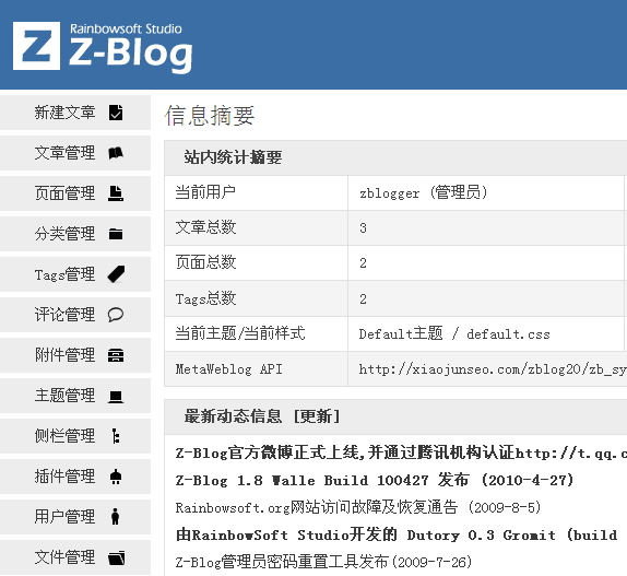 Z-Blog 2.0新版靠山界面