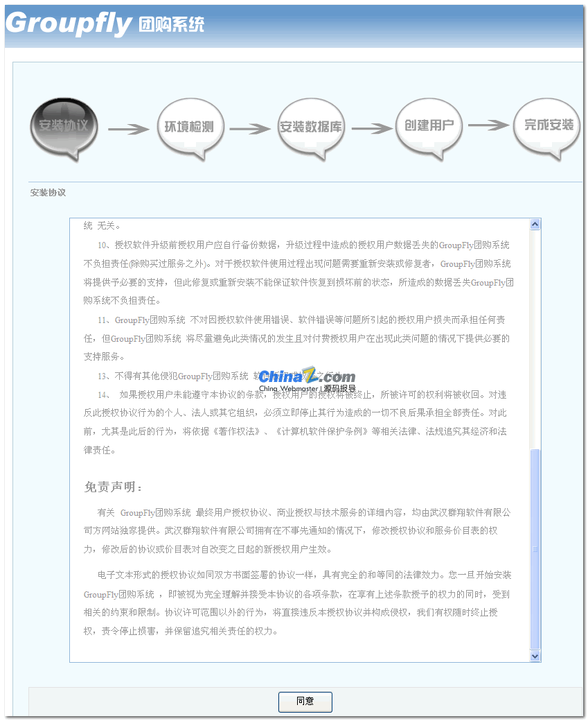 GroupFly 团购系统安装图文教程