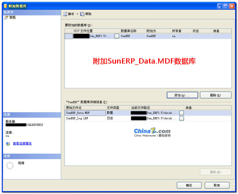 Sun-ERP教训解决系统安装图文教程
