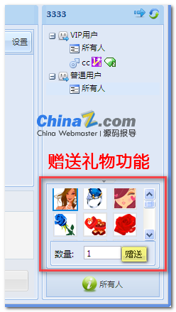 ImChat视频聊天室5.7版成就大更新 新增QQ登录