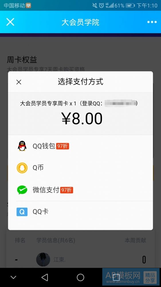 QQ大会员福利8元购一周（新老用户同享，不限制