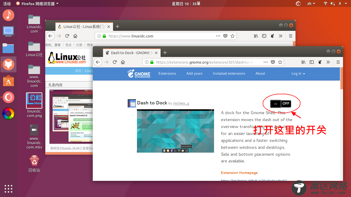 Ubuntu 18.04中使用Mac OS风格的Dock启动器替换左侧面板