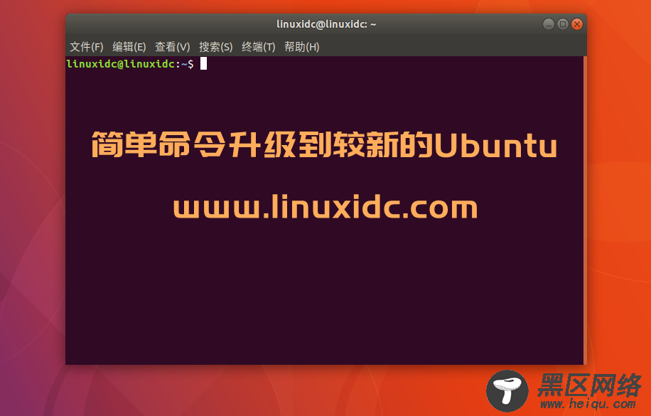 简单命令升级到较新的Ubuntu