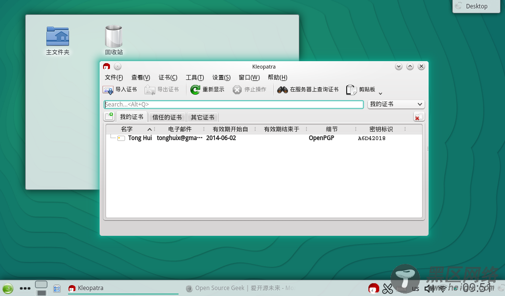 openSUSE下玩转GPG图文详解