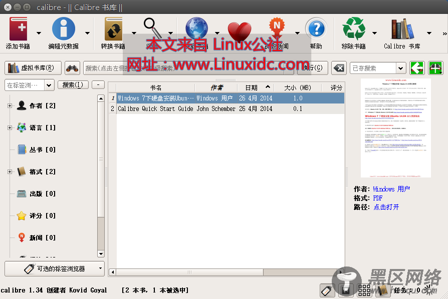 Ubuntu 14.04下安装电子书管理软件Calibre 1.34
