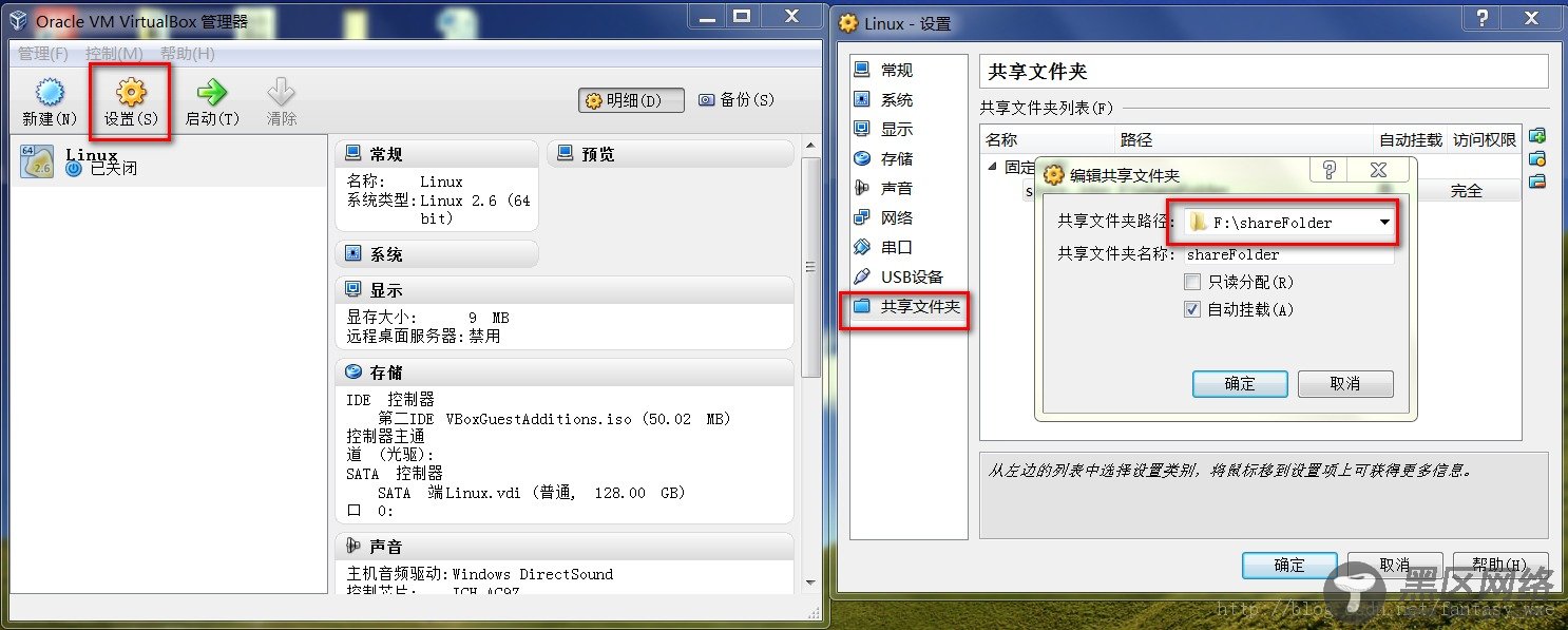 Windows 7与VirtualBox中的Ubuntu共享文件的方法