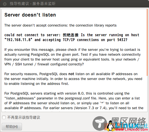 在Ubuntu Server 12.04 LTS上搭建可远程访问的PostgreS