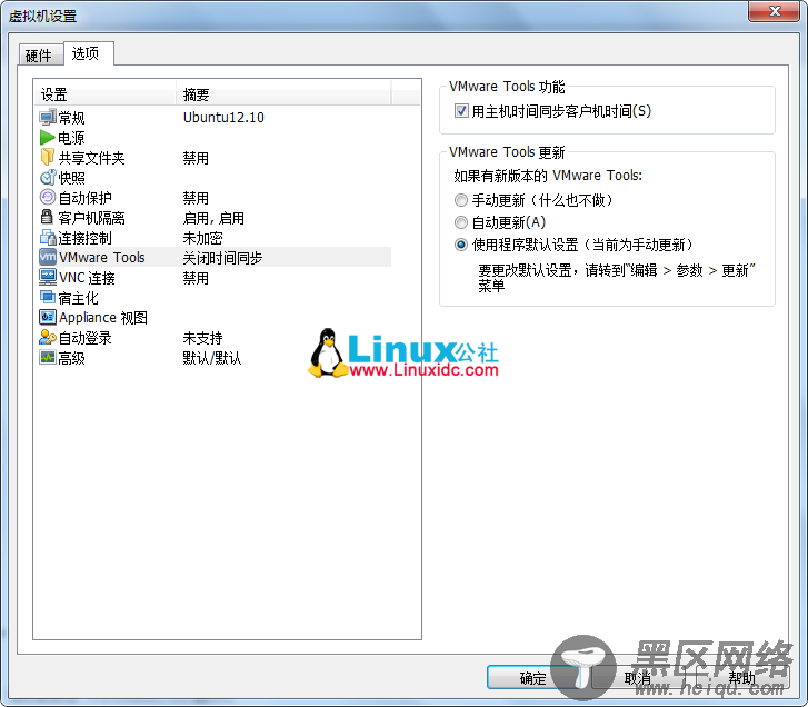 Linux虚拟机时间同步（VMware）