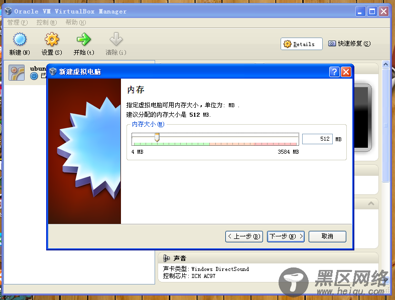 VirtualBox虚拟机安装Ubuntu 10.10衍生版ElementaryOS