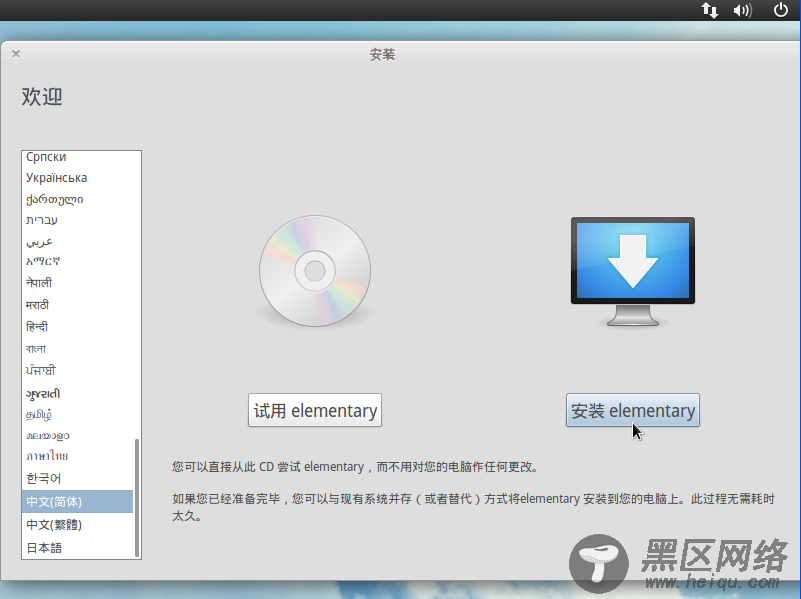 VirtualBox虚拟机安装Ubuntu 10.10衍生版ElementaryOS