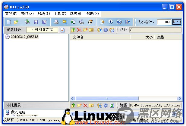 Linux安装工具UltraISO 软碟通 9.3.3.2685简体中文版及注册码