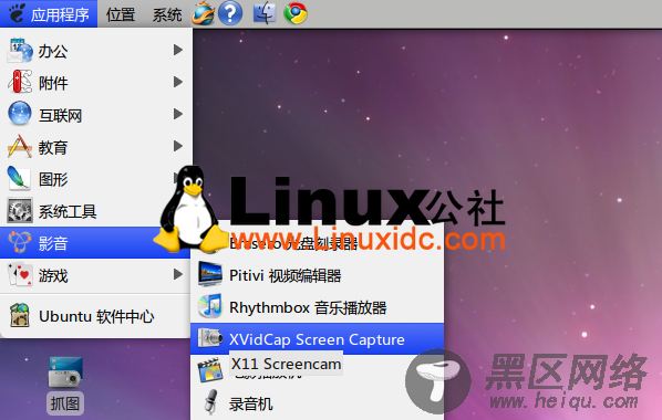 Ubuntu 10.04屏幕录像软件Xvidcap安装及详细配置