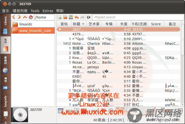 Ubuntu Linux下安装漂亮简单的音乐播放器Clementine