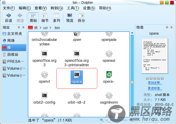 红旗Linux7下解决Opera中文输入法的问题