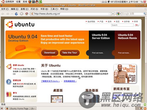 Ubuntu 9.04 文泉驿微米黑字体