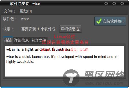 wbar：让你的Ubuntu像Mac OS X那么酷[图文]