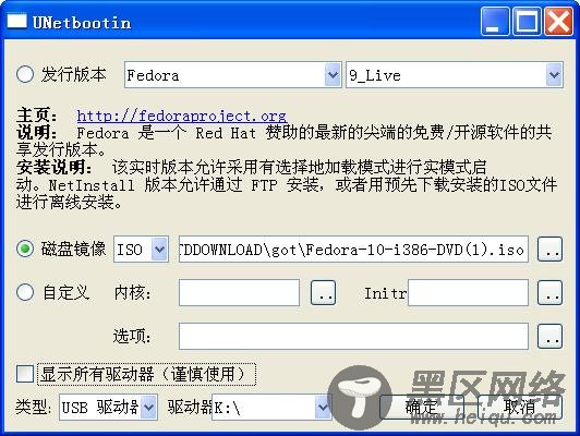 Fedora 10也来个U盘安装版