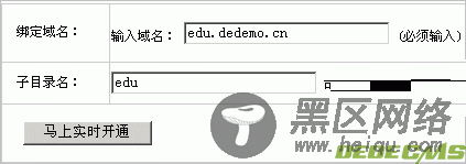 DedeCMS栏目二级域名设置教程