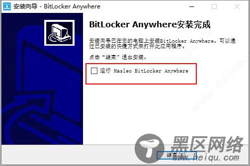 Hasleo BitLocker Anywhere中文破解版(BitLocker加密解密软