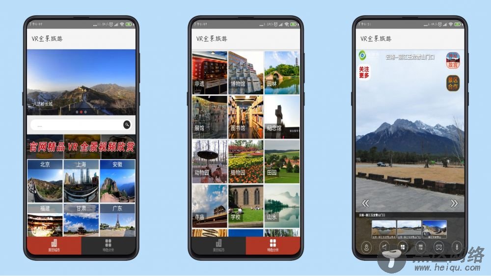 VR全景旅游 足不出户看中国「手机软件」