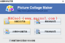 图像拼贴工具 Picture Collage Maker v4.1.4 中文破解版（附注册