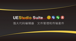 UEStudio（代码编辑器）v21.0.0 中文破解版 附注册机