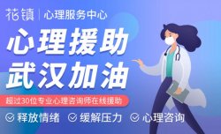 花镇都市解压空间项目入驻美团免费心理援助行