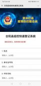 合阳公安快速推出疫控登记系统服务实战（组图