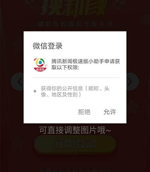 伴侣圈国旗头像刷屏 微信伴侣圈国旗头像怎么添加！伴侣圈国旗头像PS小措施地点官方教程