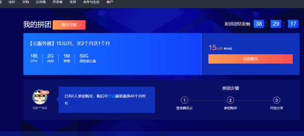 腾讯云办事器学发火10元一月「运动线报」