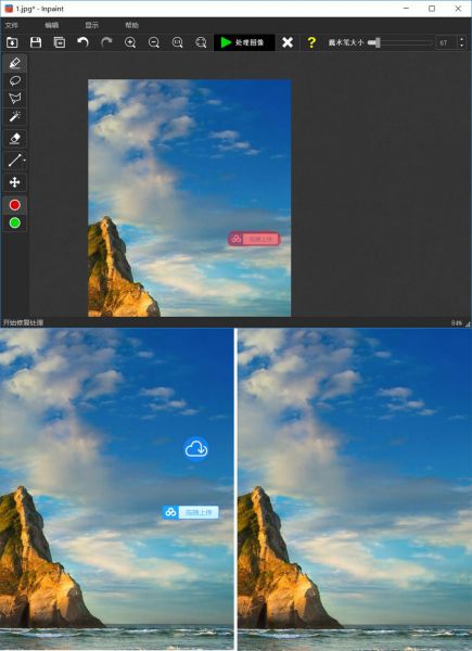 去水印神器 Inpaint v8.0「电脑软件」