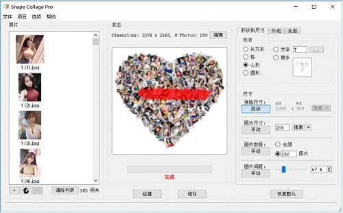 照片爱心等形状生成,撩妹,哄女友,送礼物,讲明拼