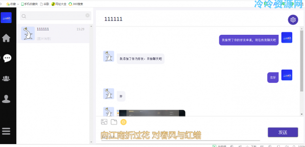 类似于QQ的聊天系统可以打包APP第二个QQ「网站源