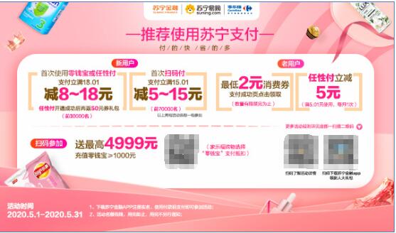 逛家乐福推荐操作苏宁支付 多种购物立减优惠享
