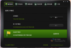 利用软件或帮助请开启影子系统「电脑软件」