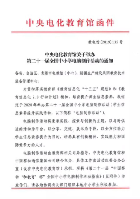 第二十一届全国中小学电脑制作运动趣味编程专项培训火热开启