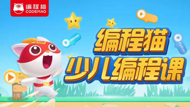 编程猫40节线上编程课，新华网、爱奇艺等20家平