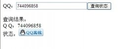 查询qq状态php函数