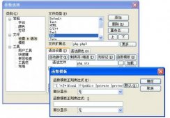 让editplus 3 函数模板完全显示函数