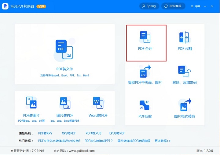 PDF文件怎么合并？一招教你搞定PDF文件合并！